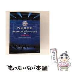 大宝神記 PREMIUM EVENT 2008 IN JAPAN - メルカリ