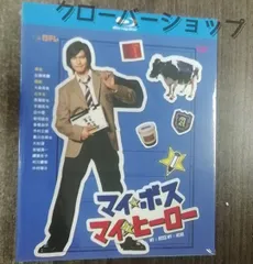 2025年最新】マイボス マイヒーロー dvdの人気アイテム - メルカリ