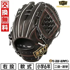 ZETT 源田モデル 少年 プロステイタス ゼット 少年用 軟式グローブ 源田モデル 内野手