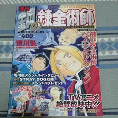 2025年最新】増刊 鋼の錬金術師の人気アイテム - メルカリ