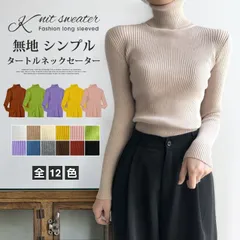 タートルネックセーター 即購入OK ニットセーター セーター タートルネック ニット 無地 シンプル ニットインナー オフィス 長袖 ニットソー 秋 冬 cbrd36