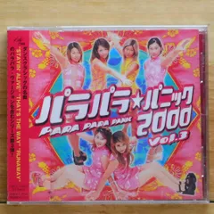 国内盤CD★オムニバス/Various Artists■ パラパラ★パニック2000 VOL.3 【UMCL1002/4988005252562】C23312