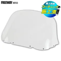フリーウェイMF03メーターカウルフロントインナー スイッチ込み