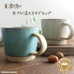 2024年最新】マグカップ 陶器 おしゃれ 大きい 美濃焼 コーヒーカップ 和風モダン 和食器 日本製 黒十草マグの人気アイテム - メルカリ