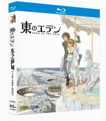 2025年最新】東のエデン ブルーレイの人気アイテム - メルカリ