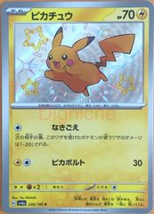 【ポケカ】ポケモンカードゲーム　ピカチュウ【S】