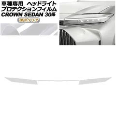 プロテクションフィルム ヘッドライト トヨタ クラウン AZSH32/KZSM30 セダン 2023年11月～ 国内クリア 入数：1セット(左右) AP-PFHL0083-CL02