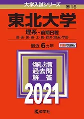 2025年最新】赤本 東北大学の人気アイテム - メルカリ