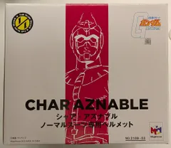 最終価格⭐︎シャア ノーマルスーツ専用ヘルメット 機動戦士ガンダム』「シャア」のヘルメットが、1月13日より抽選