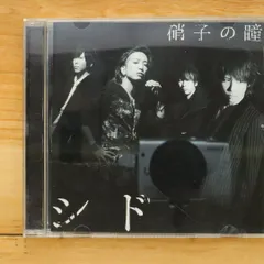 国内盤CD★シド/SID■ 硝子の瞳 【KSCL2830/4547366281491】B04580