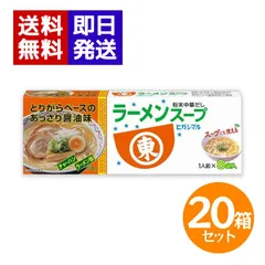 ヒガシマル ラーメンスープ (1人前×8袋入) ×20箱セット (1ボール) 西日本限定 粉末 中華だし チャーハン ラーメン スープ 味付け 中華料理 調味料のサムネイル