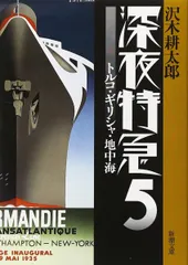 深夜特急　DVDBOX Amazon.co.jp: 劇的紀行 深夜特急 [DVD] : 大沢たかお, 松嶋