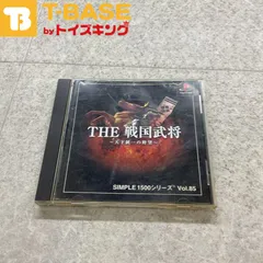 PlayStation1/プレイステーション1/プレステ1/PS1 D3 SIMPLE1500シリーズ Vol.85 THE 戦国武将天下統一の野望 ソフト/■