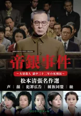 2025年最新】帝銀事件死刑囚の人気アイテム - メルカリ