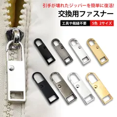 ジッパー修理 ジッパー頭 ジッパー引き手 ジッパー修理 ジッパー引き手 ジッパー頭 交換 ジッパー付属品 カバン 財布 服 靴 メタルジッパー引き手 8個（多色）
