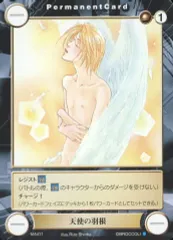 【中古】アクエリアンエイジ MA411　[C]：天使の羽根