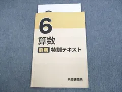 2024年最新】日能研 テキストの人気アイテム - メルカリ