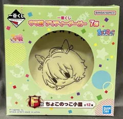 BANDAI SPIRITS 一番くじ ウマ娘 プリティーダービー 7弾 F賞 アグネスタキオン ちょこのっこ小皿