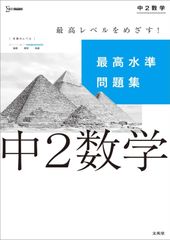 お値下げ！東大特進 数学 トップレベル数学 マスタークラス - メルカリ