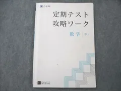 2024年最新】z会 定期テスト攻略ワーク 中3の人気アイテム - メルカリ