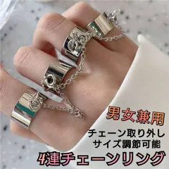 4連　チェーン　リング　シルバー　韓国　フリーサイズ　男女兼用　オープンリング