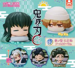 おねむたん 鬼滅の刃 参ノ型 にどね アースカラーver.