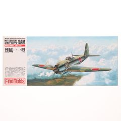 日本機シリーズ 1/72 日本海軍 艦上戦闘機 烈風一一型 プラモデル(FP18) Finemolds(ファインモールド)