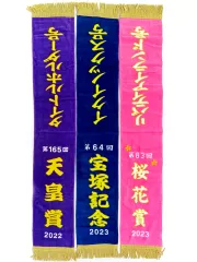 【中古】タオル・手ぬぐい 全3種セット 優勝レイバスタオル 「サラブレッドコレクション」 タイトー限定
