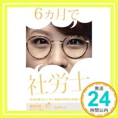 中古】 加藤光大の社労士合格レッスン基本書 2010年版 労働