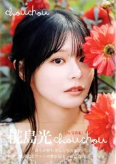 2025年最新】椛島光 1st写真集の人気アイテム - メルカリ