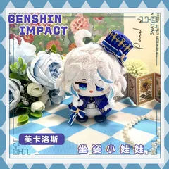 着せ替えぬいぐるみ　原神　フリーナ　ぬいぐるみ　25cm　No.A51A 着せ替えぬいぐるみ 原神 フリーナ ぬいぐるみ 20cm No.A78の