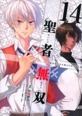 2025年最新】聖者無双の人気アイテム - メルカリ