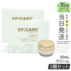 【正規品 2個セット】 スピケア V3 VSPIC C クリーム 50ml (0601)