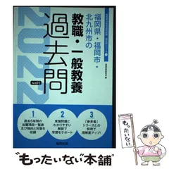 Amazon.co.jp: 福岡県・福岡市・北九州市の教職・一般教養過去問