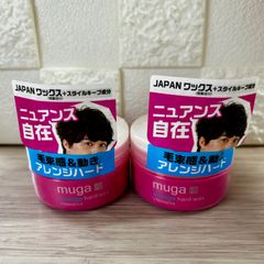 MUGA 　アレンジハードワックス　85g　2点セット