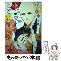 僧侶と交わる色欲の夜に1〜10巻 真臣レオン作 91hr+8cY0ML._AC_UL210_SR210,