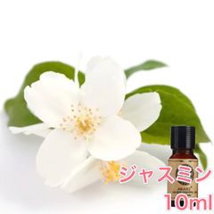 ジャスミン 10ml×1本 エッセンシャルオイル アロマオイル 無希釈 天然 無添加 アロマストーン アロマディフューザー 芳香 ルームフレグランス 香水