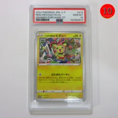 2025年最新】いたずら好きのピチュー psa10の人気アイテム