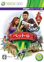 ザ・シムズ 3 ペット - Xbox360