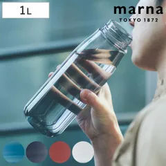 marna マーナ cocuri Daily ウォーターボトル 1L （ 水筒 直飲み 食洗機対応 マイボトル クリア ボトル 軽量 1リットル おしゃれ かわいい パッキンなし 広口 ハンドル付き 洗いやすい 軽い 透明 持ち運び プラスチック 日本製 ）