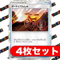 ダートじてんしゃ（TR） 4枚セット