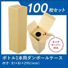 段ボール 化粧箱 飲料 100枚 業務用 段ボール箱 日本製 ダンボール箱 ネックキーパー 包装 ギフト 贈答 通販 梱包 宅配 ワン サイズ ダンボール ワイン ケース