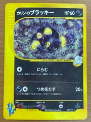 PSA10 カリン ブラッキー ジムプロモ ポケモンカード psa10 カリンの