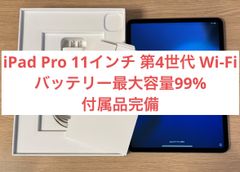 【バッテリー最大容量99%】iPad Pro 11インチ 第4世代 Wi-Fiモデル 128GB