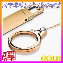 ■スマホリング ストラップ フィンガーホルダー スタンド 落下防止 ゴールド