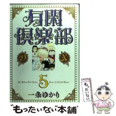 2024年最新】有閑倶楽部 グッズの人気アイテム - メルカリ