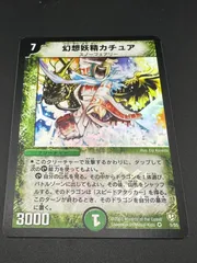 【中古品】デュエルマスターズ ベリーレア 幻想妖精カチュア DM8のサムネイル