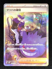 2025年最新】ポケカ SAR マツバの確信の人気アイテム - メルカリ