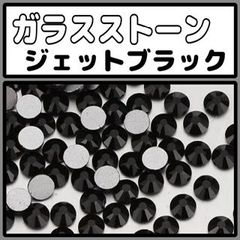 ガラスストーン　ジェットブラック　ラインストーン　デコストーン　ストーン　デコ