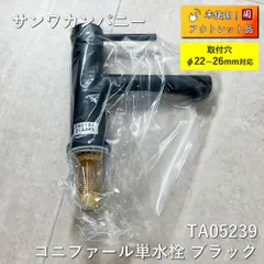 【新品未使用、未開封】サンワカンパニー　フィクサー混合水栓+止水栓 フィクサー 混合水栓(MPK0001N)｜洗面所・水回りの通販